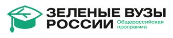 Логотип Рейтинг "Зеленых" вузов России