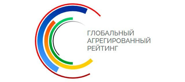 Логотип Глобальный агрегированный рейтинг