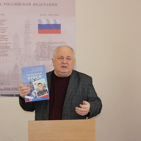 Профессор ЮЗГУ презентовал книгу о жизни Героя России Артура Лапшина