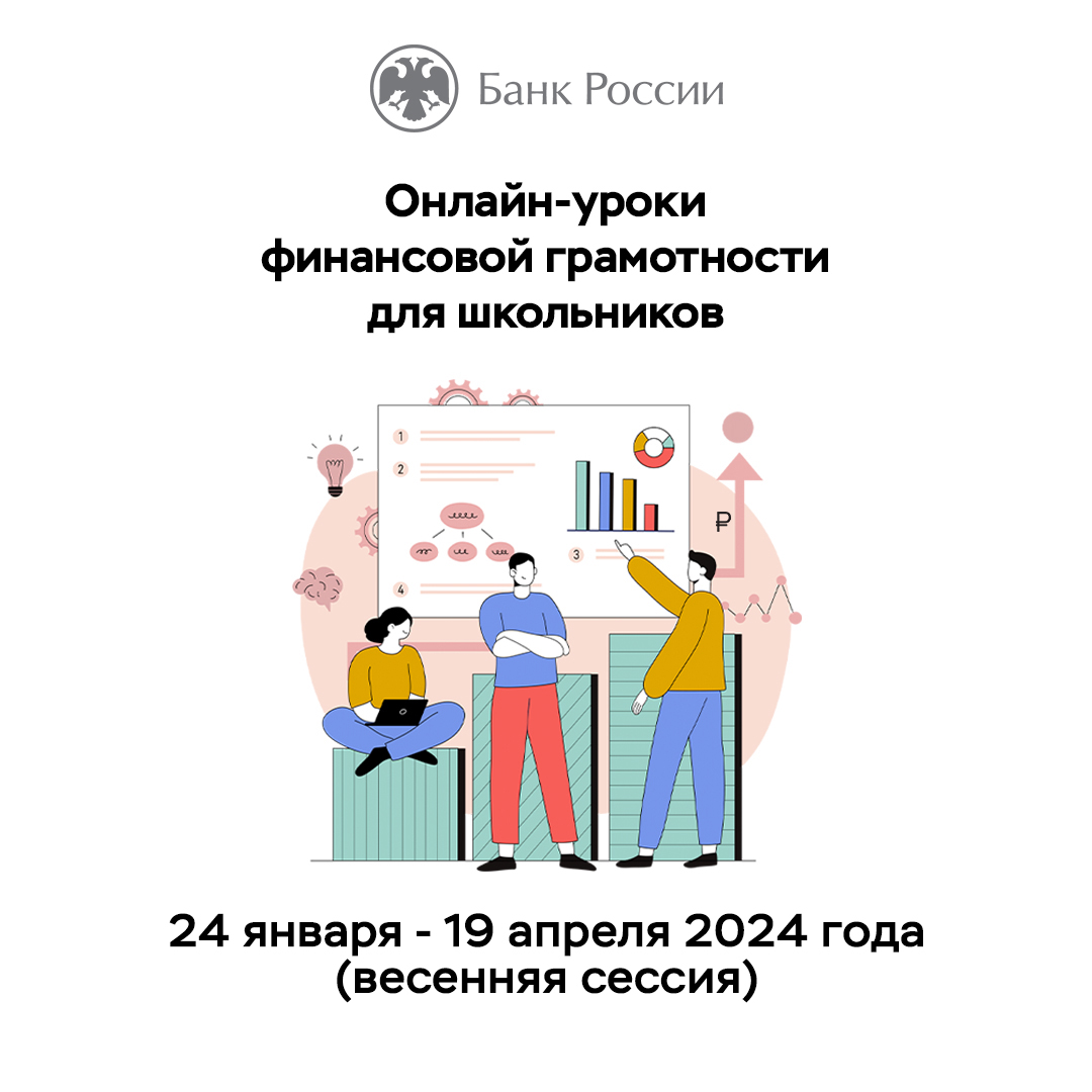 Курских школьников ждут на онлайн-уроках по финграмотности | Юго-Западный  государственный университет