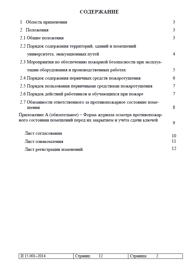 Инструкция О Мерах Пожарной Безопасности К Стоянки Для Хранения Автомобилей