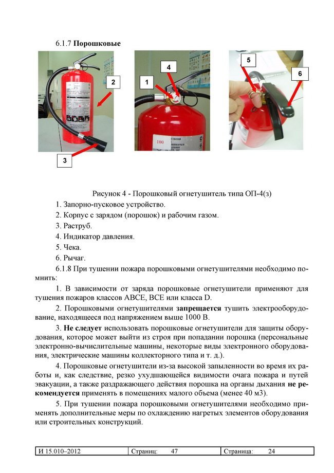 Инструкция Проведения Первичного Противопожарного Инструктажа