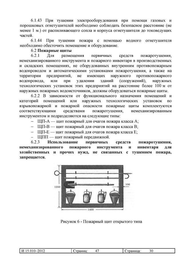 Инструкция По Проведению Первичного Инструктажа По Охране Труда