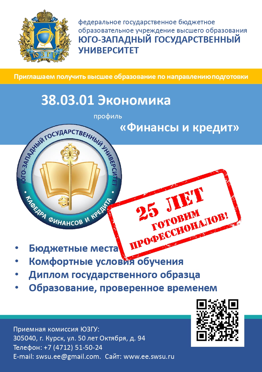 Информация для абитуриентов | Юго-Западный государственный университет