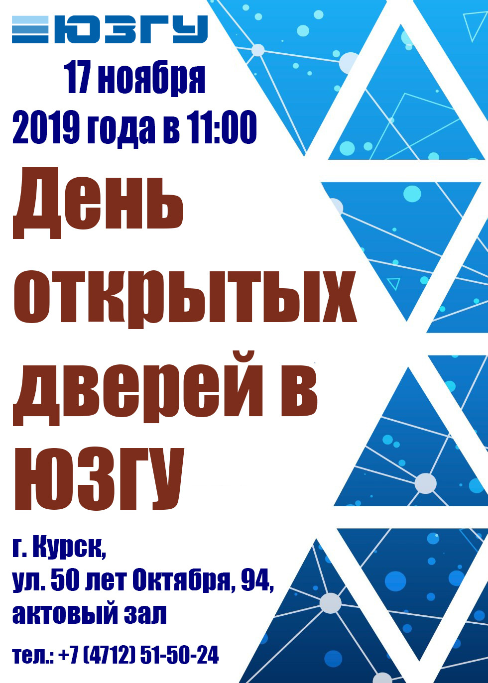 Информация для абитуриентов | Юго-Западный государственный университет