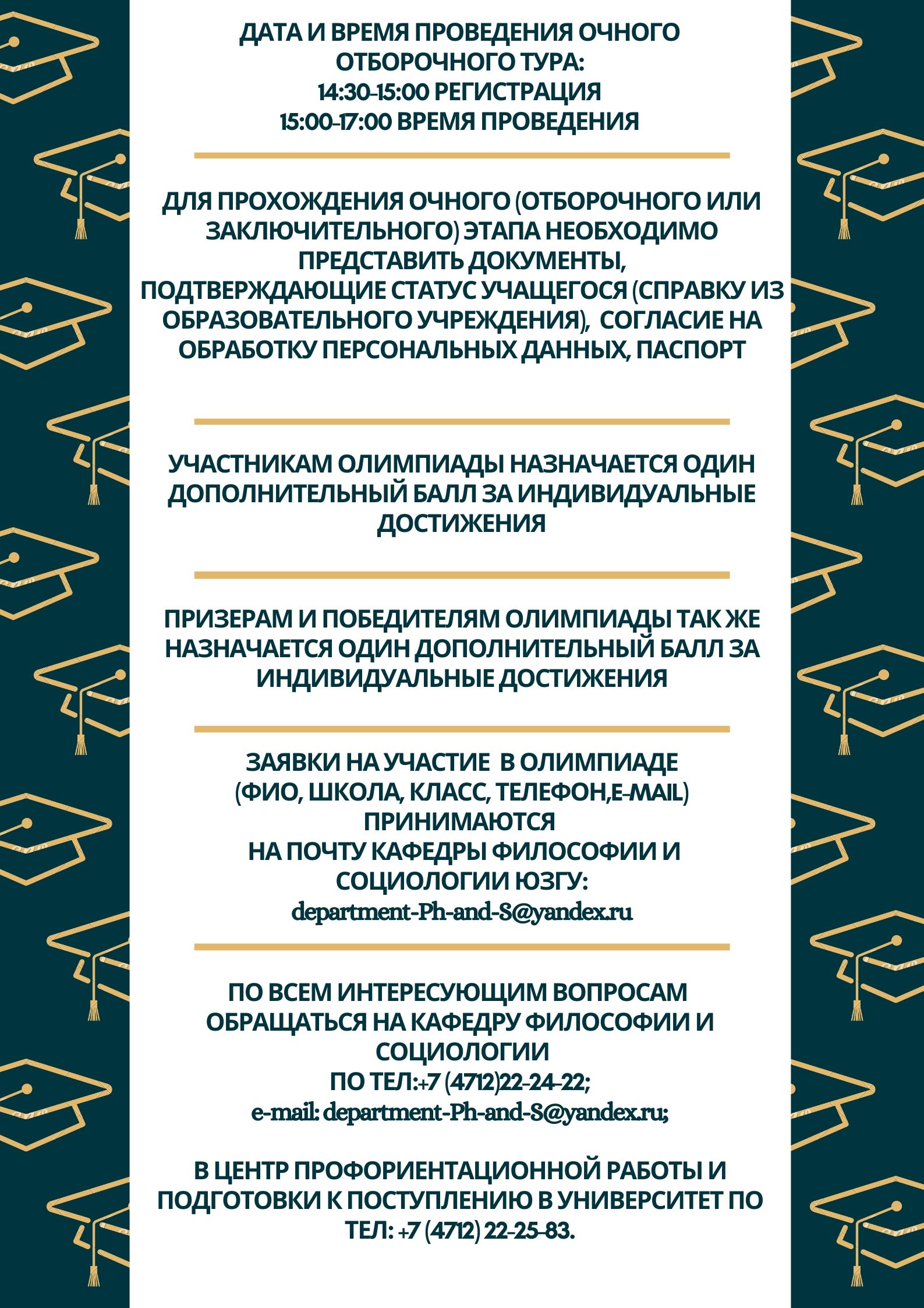 Информация для абитуриентов | Юго-Западный государственный университет