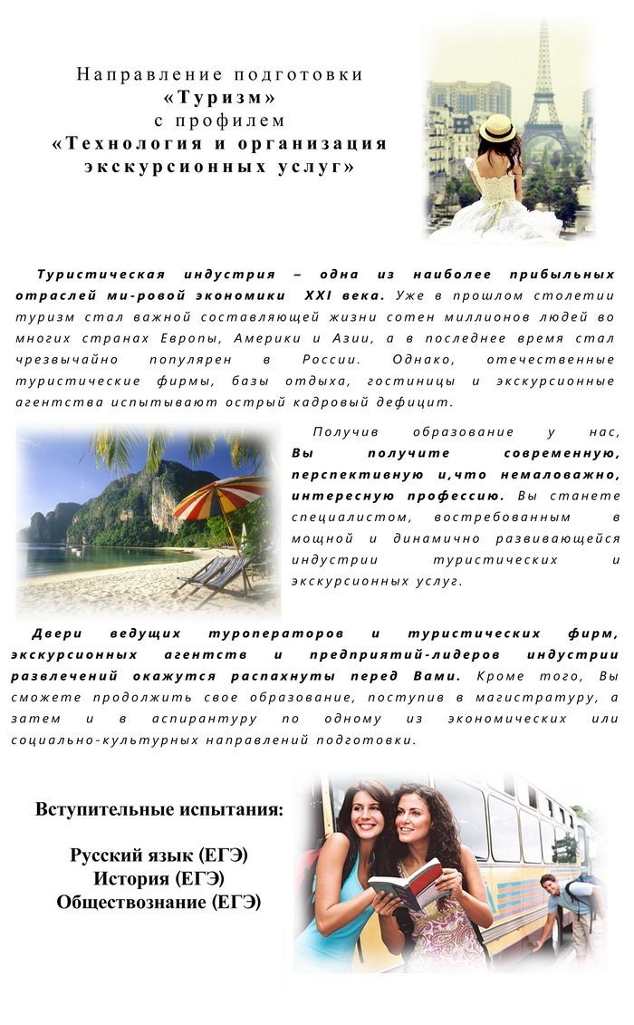 Курсовая работа по теме История и перспективы развития молодежного туризма Российской Федерации