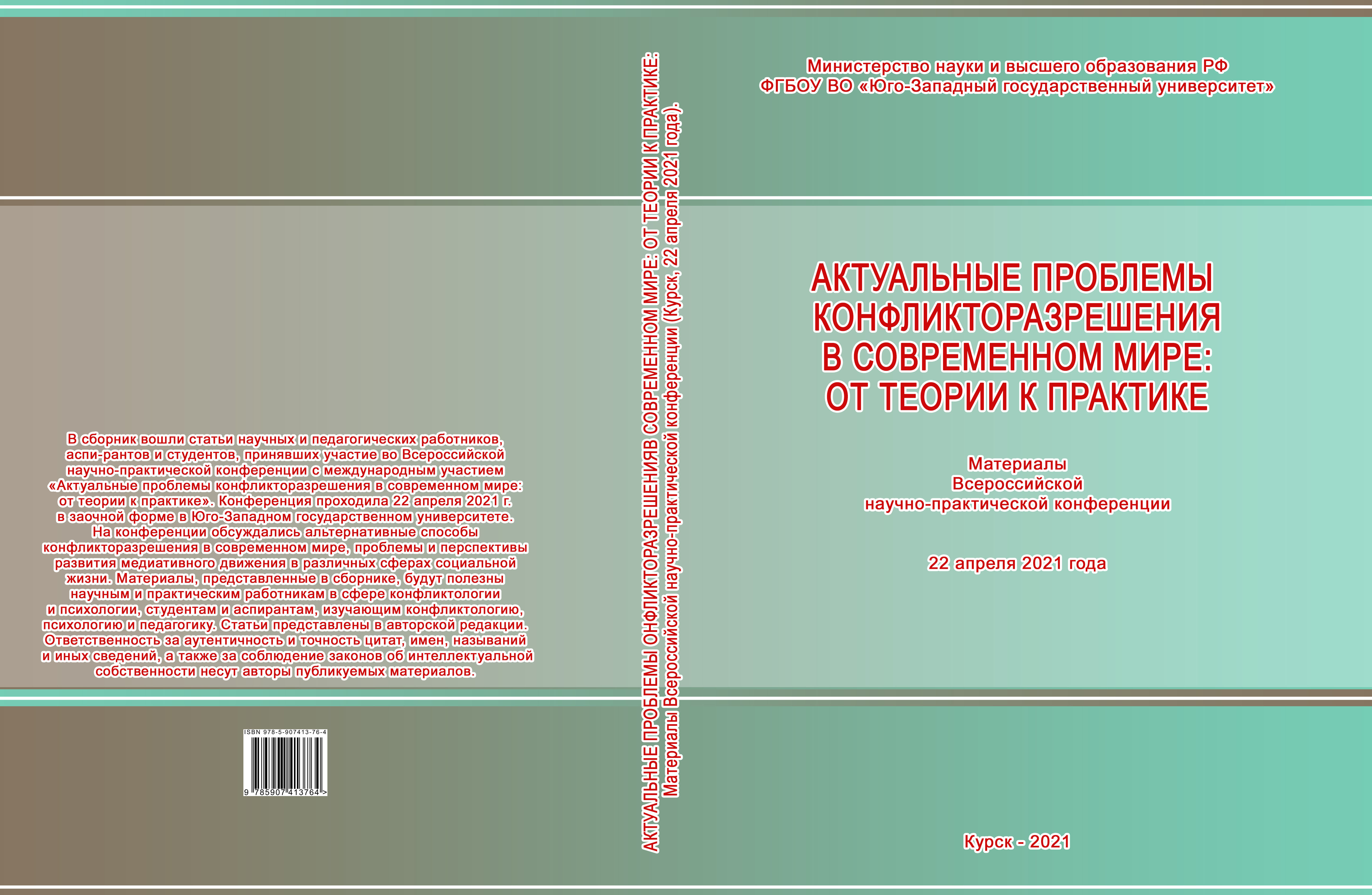 Материалы всероссийской научно практической психология конференции