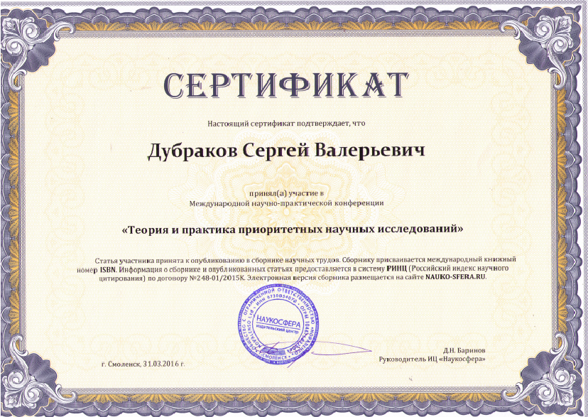 Найти установленный сертификат. Наукосфера сертификат. Сертификат по браку. Справка о публикации статьи Наукосфера.