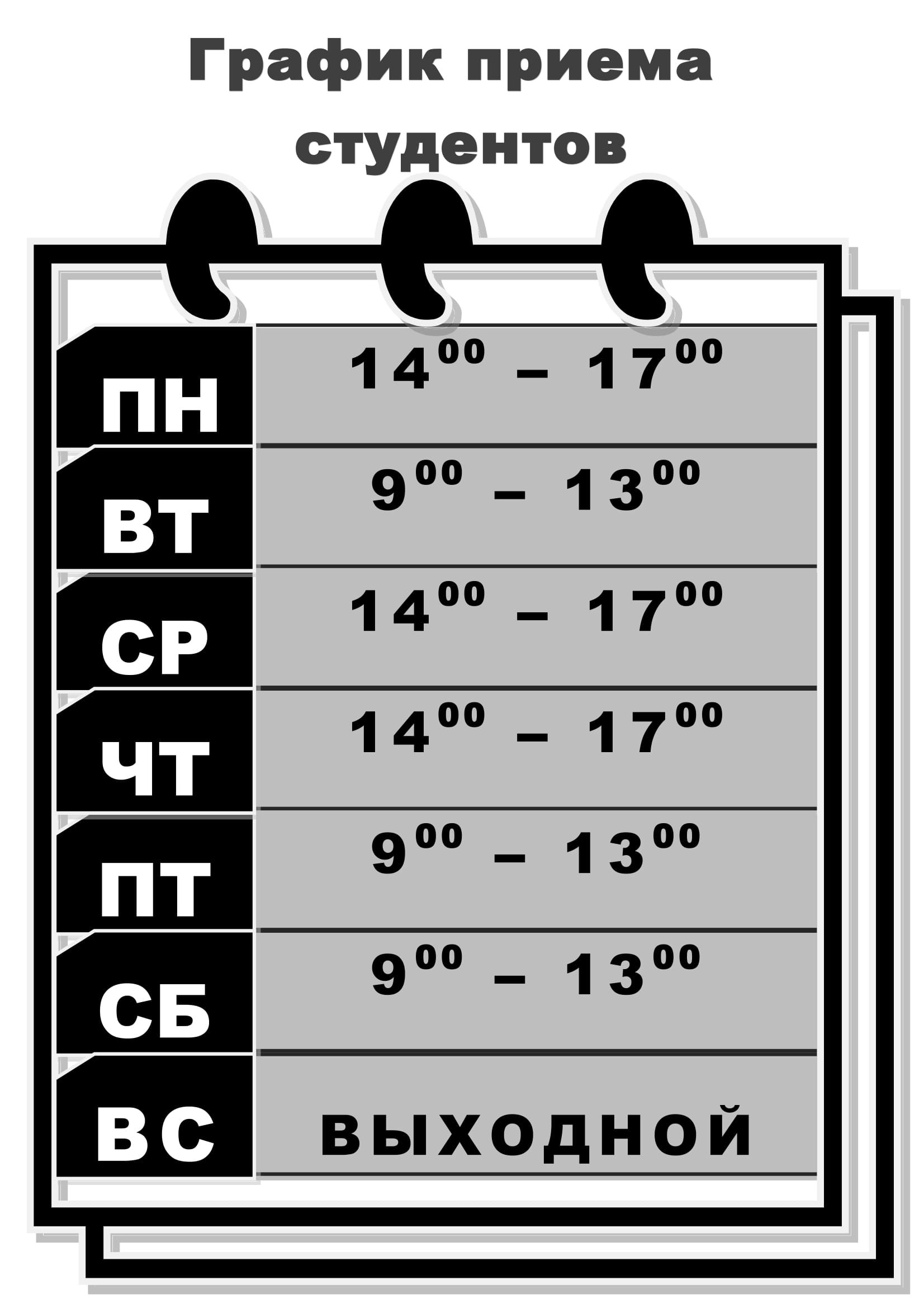 Фото расписание работы
