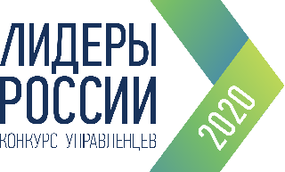 Приглашаем всех принять участие в конкурсе управленцев Лидеры России 2020!