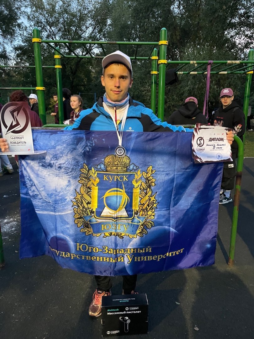 Спортсмены ЮЗГУ вошли в число победителей и призёров соревнований «Зарядись энергией»