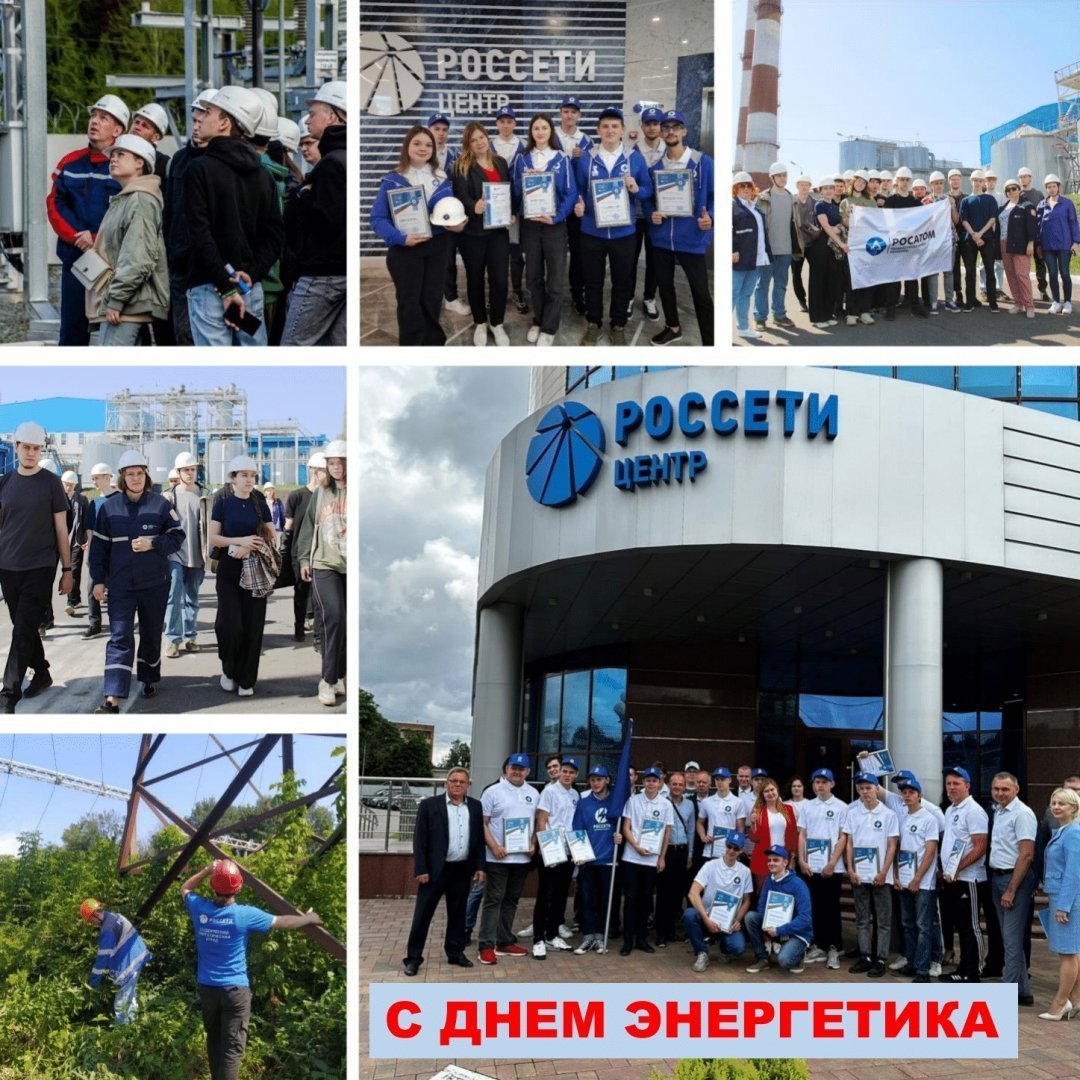 Поздравляем с Днем энергетика 