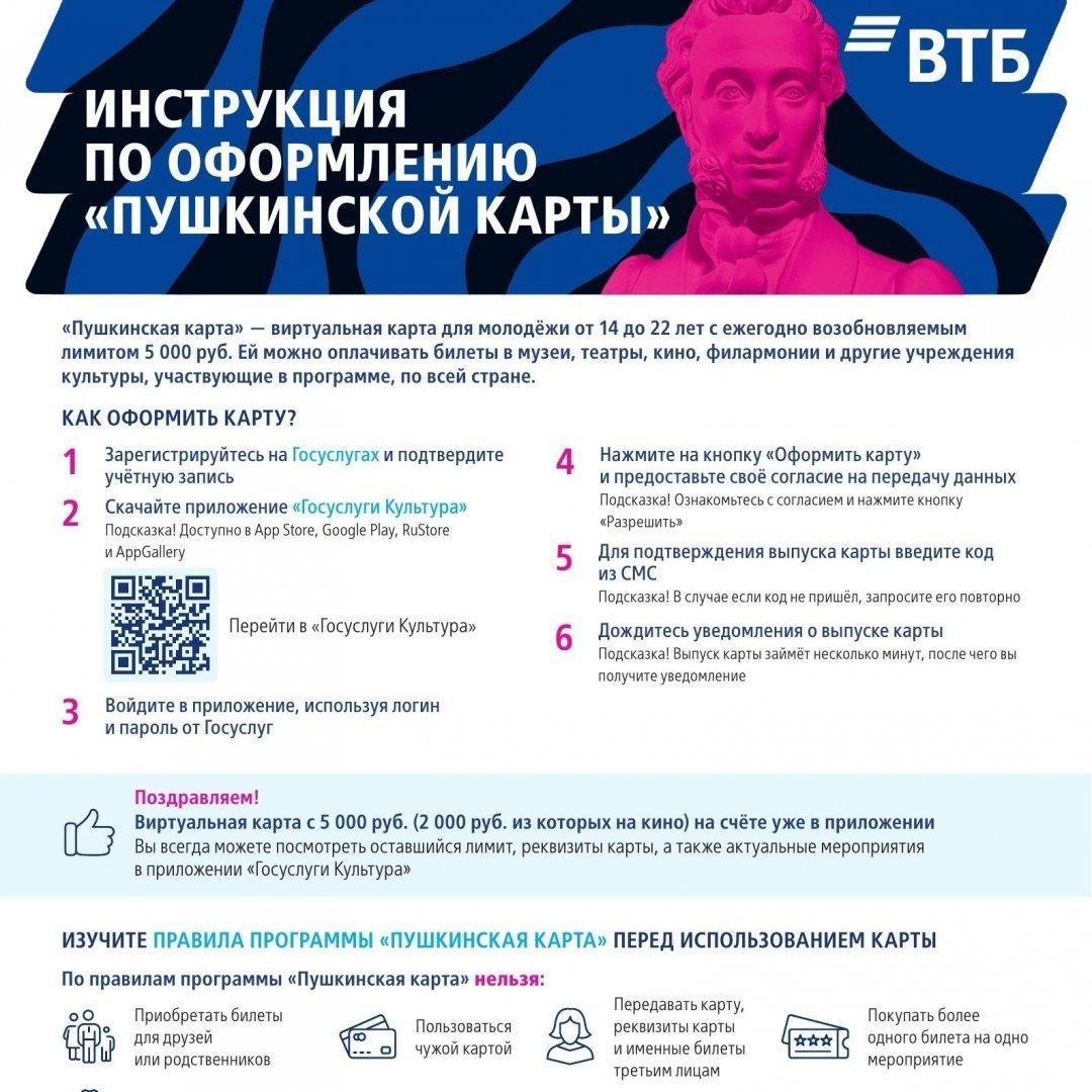 Ты уже пользовался Пушкинской картой?