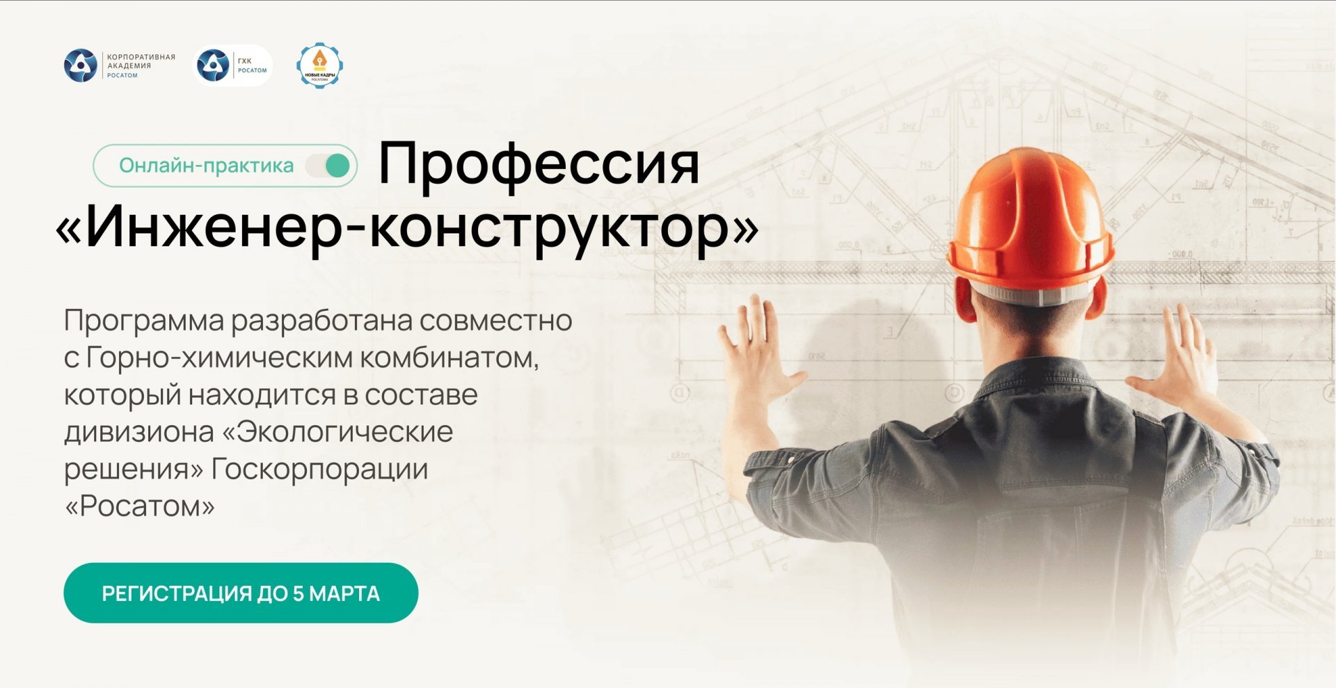 Открыта регистрация на онлайн-практику по профессии: «Инженер-конструктор»