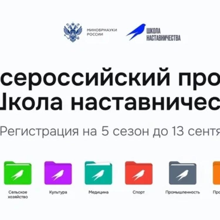 Присоединяйтесь к «Школе наставничества»!