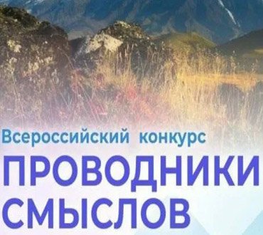 Программа «Проводники смыслов» Программа «Проводники смыслов»