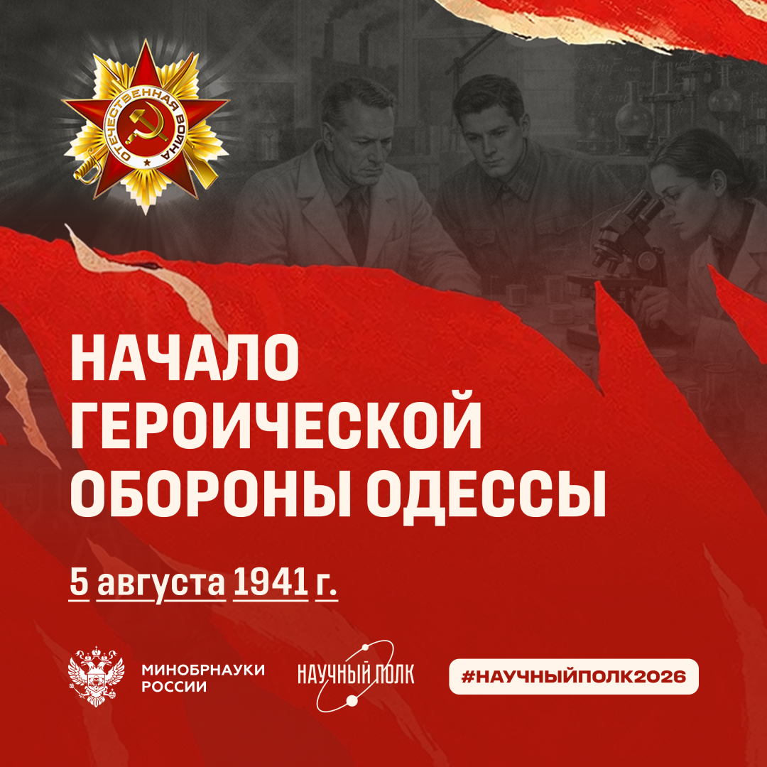 5 августа – День начала героической обороны Одессы (1941)