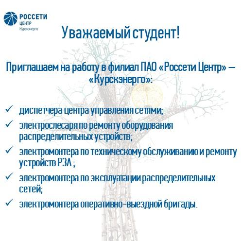 Приглашают на работу