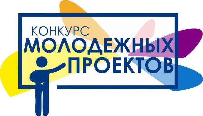 Студентов ЮЗГУ приглашают принять участие во Всероссийском конкурсе молодежных проектов