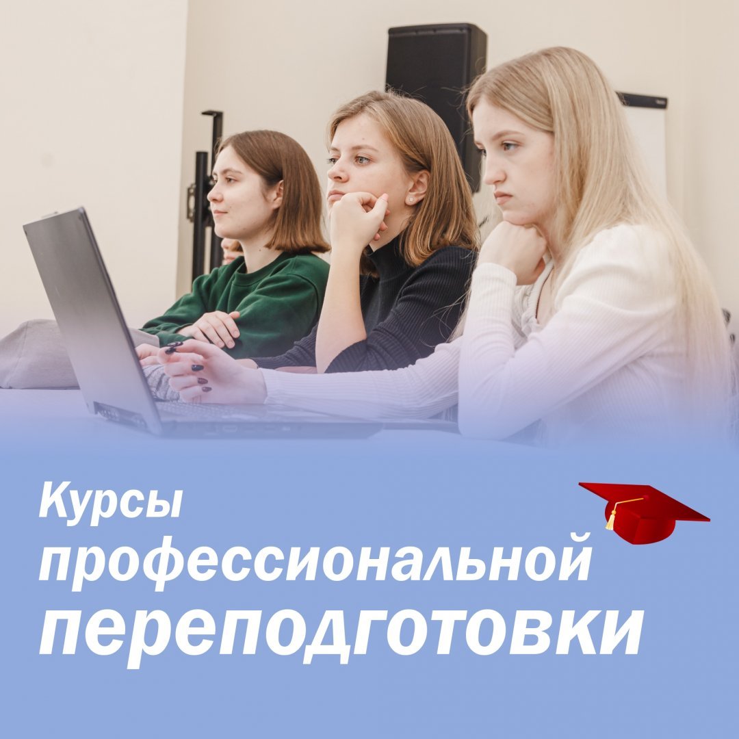 Программа профессиональной переподготовки «Управление персоналом организации».