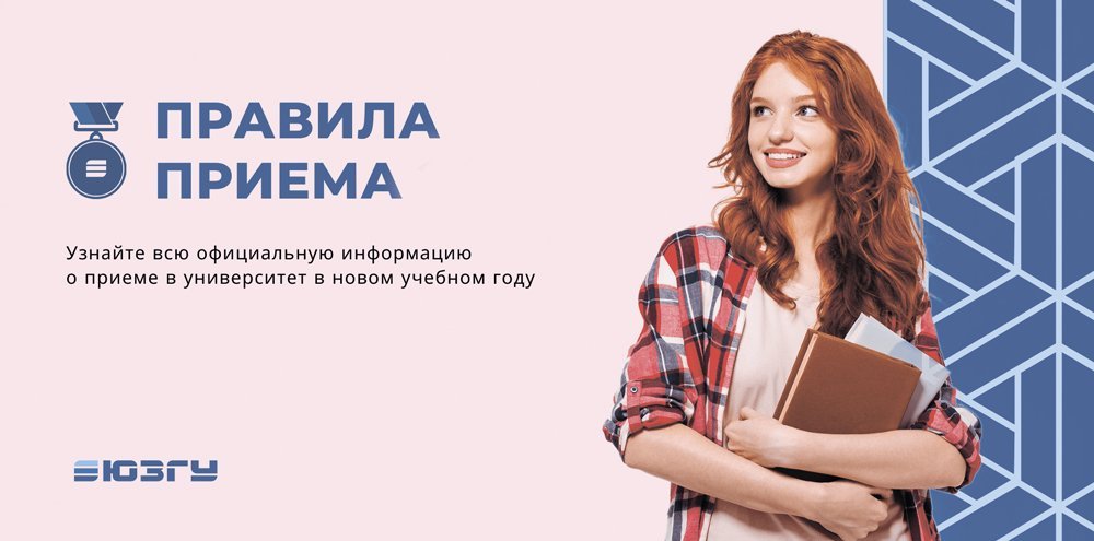 Правила приема