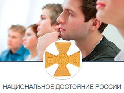 Заочный конкурс - XVI Всероссийскую конференцию обучающихся «Национальное Достояние России».
