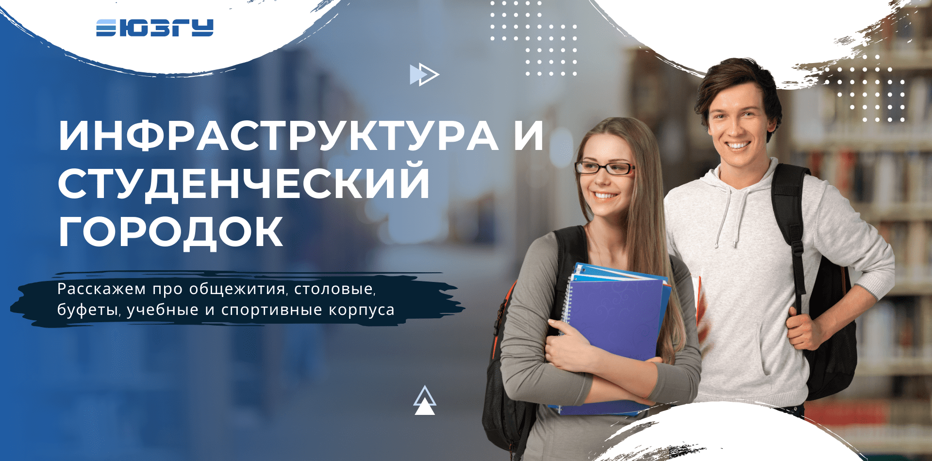 Студенческий городок