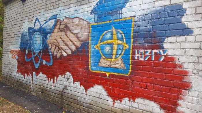 Граффити в знак дружбы ЮЗГУ и Курской АЭС