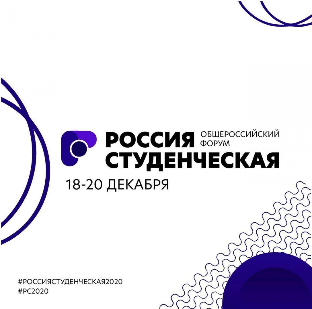 Приглашение к участию в VII Общероссийском образовательном форуме «Россия студенческая»