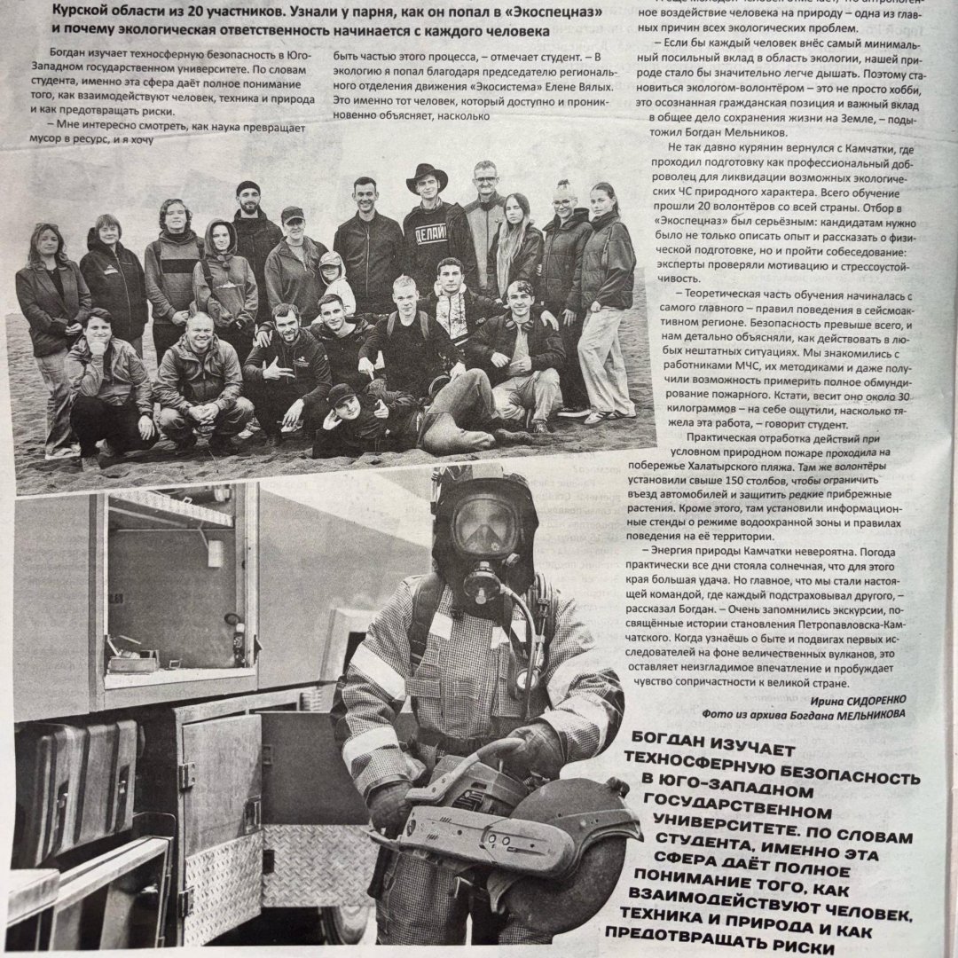 В газете «Курская Правда» вышло интервью со студентом ЮЗГУ — участником проекта «Экоспецназ»