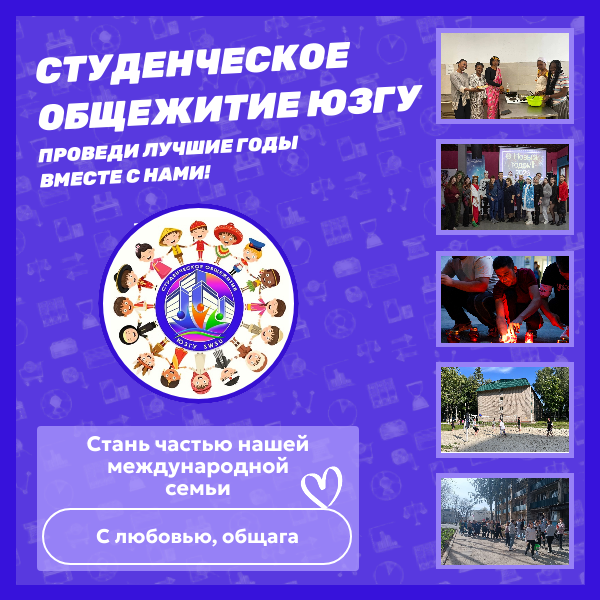 Жизнь в общежитии: знакомимся с Объединённым студенческим советом студенческого городка