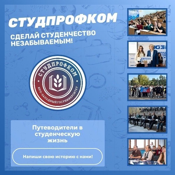 Продолжаем знакомство со студенческими объединениями