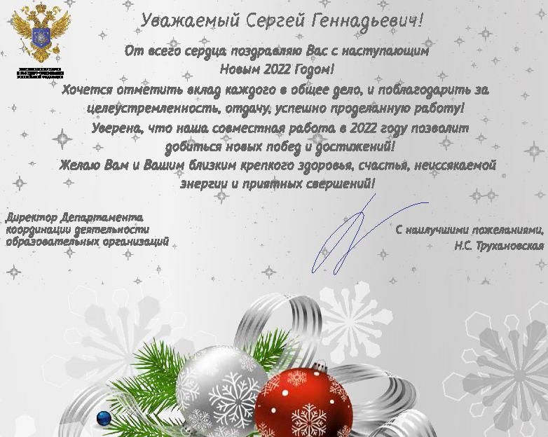 Поздравление от Департамента координации деятельности образовательных организаций