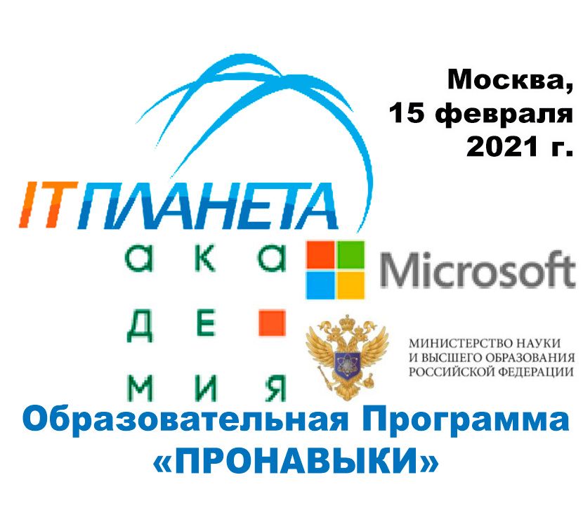 В России запускается программа по обучению востребованным цифровым навыкам