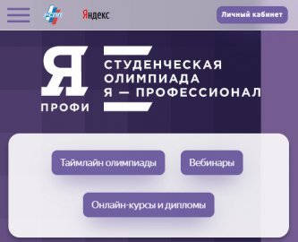 Методические вебинары Всероссийской олимпиады студентов «Я - профессионал»