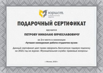 Студент ЮЗГУ - призер Всероссийского конкурса