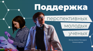 Всероссийский проект «Молодые ученые»