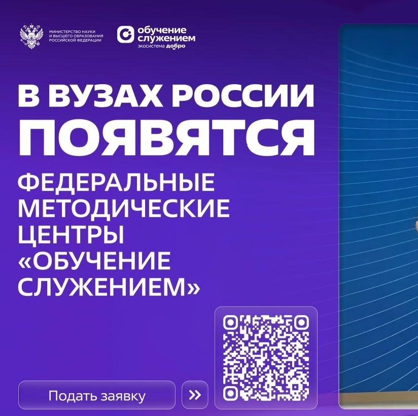 Цель к 2030 году: вовлекать в «Обучение служением» до 75% студентов