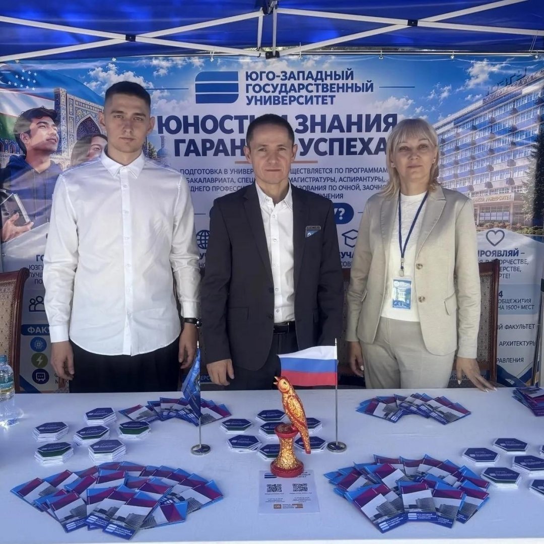 ЮЗГУ укрепляет позиции в Центральной Азии: итоги образовательной выставки в Узбекистане