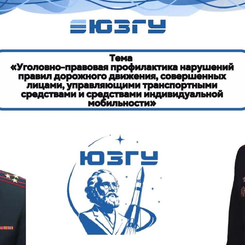 Приглашаем студентов и профессорско-преподавательский состав ЮЗГУ на бинарную лекцию