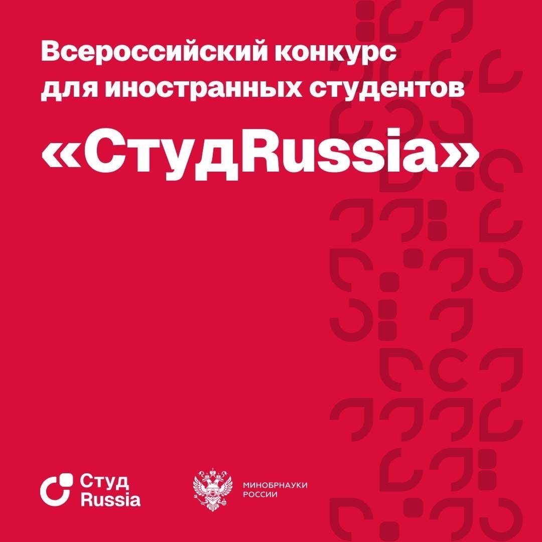 Спешите принять участие в конкурсе для иностранных студентов!