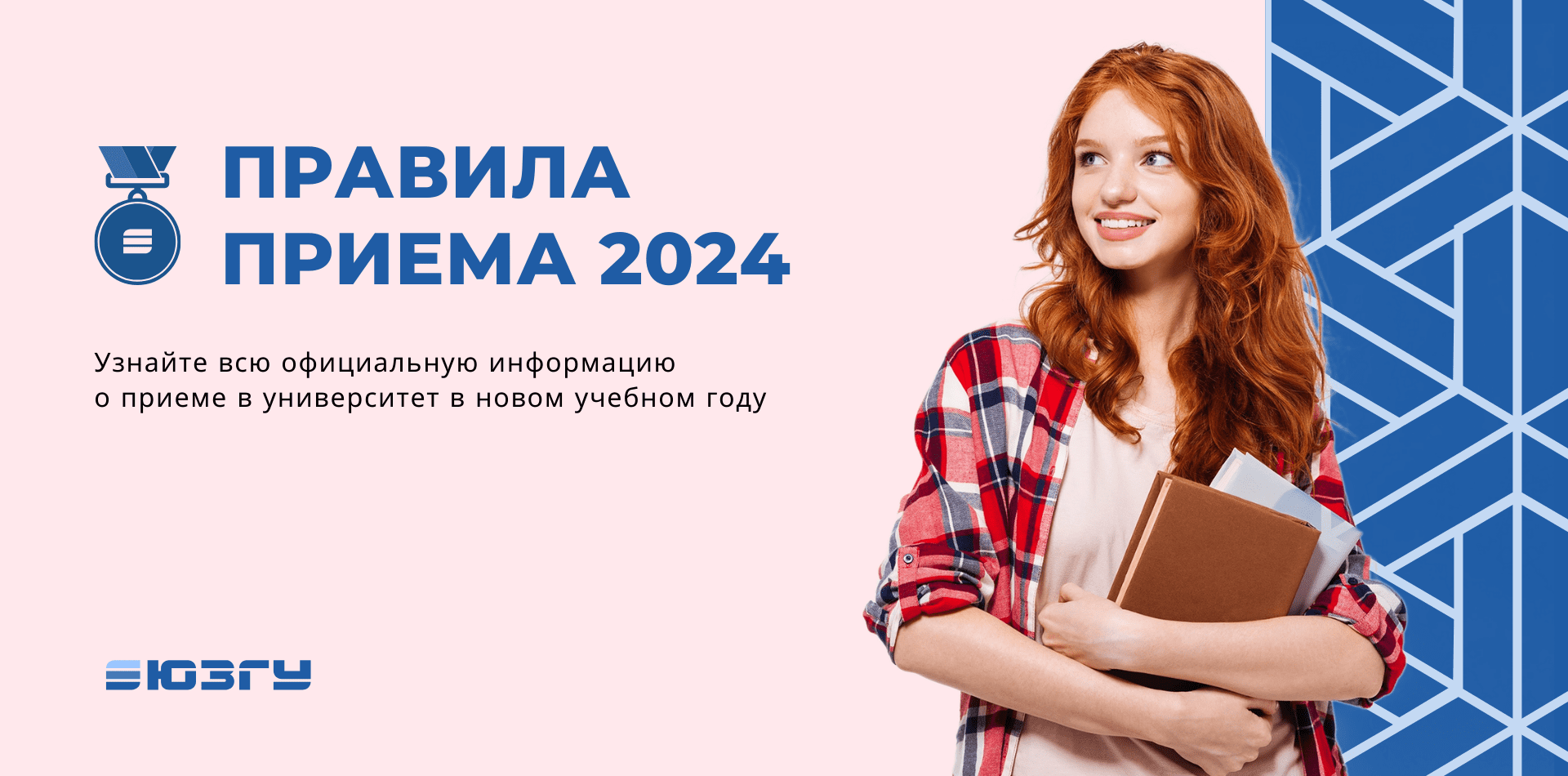 Правила приема