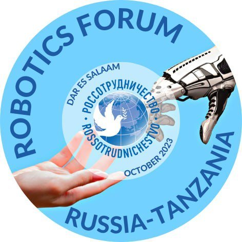 Российские роботы едут в Танзанию