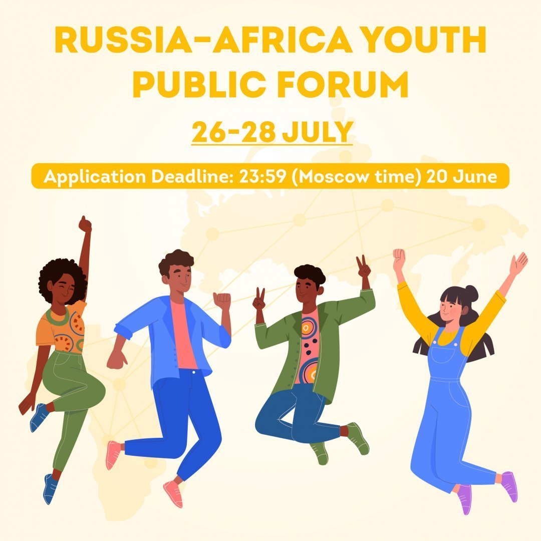 Молодежный общественный форум Россия – Африка