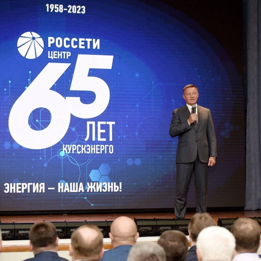 Поздравляем коллектив «Россети Центр» – «Курскэнерго» с юбилеем