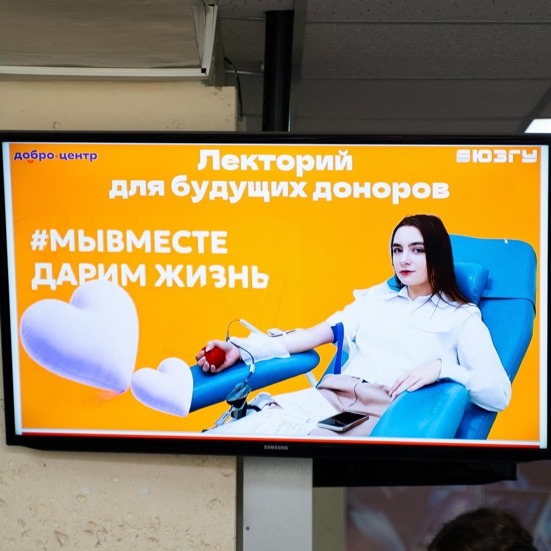 Донорство крови и костного мозга: в ЮЗГУ прошёл лекторий для будущих доноров
