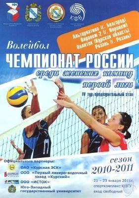 домашние матчи IV тура предварительного этапа Чемпионата России по волейболу среди женских команд 1 лиги