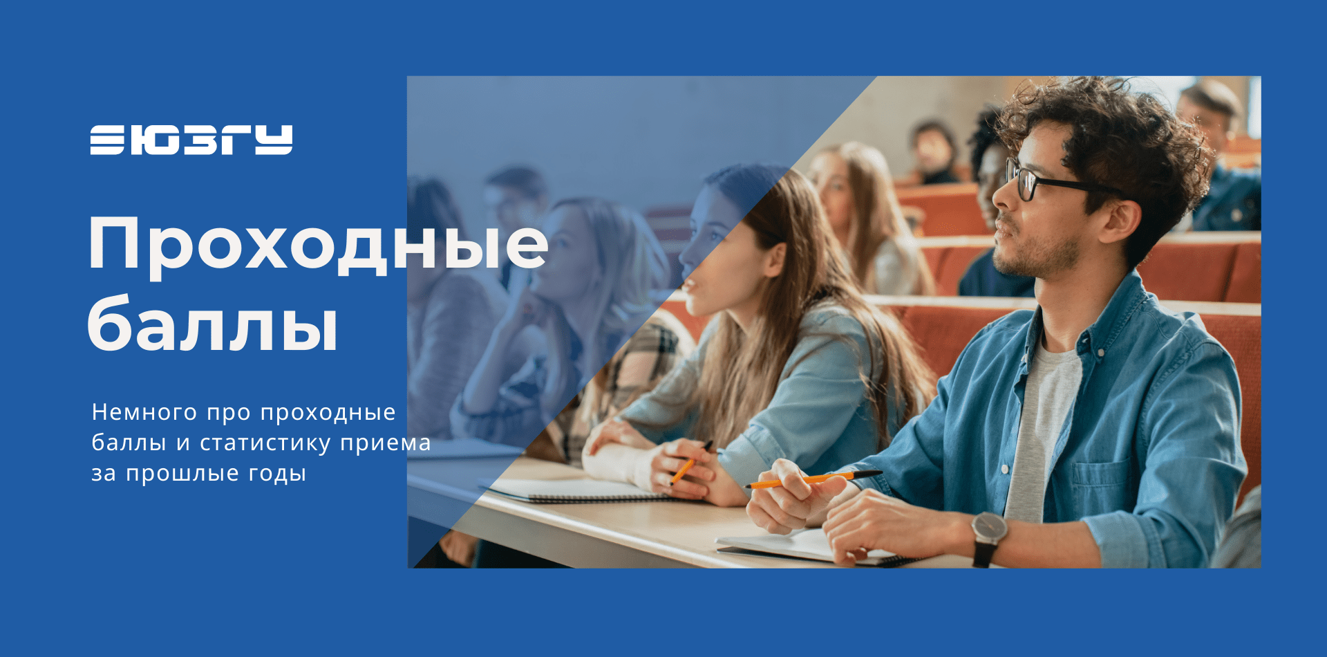 Проходные баллы