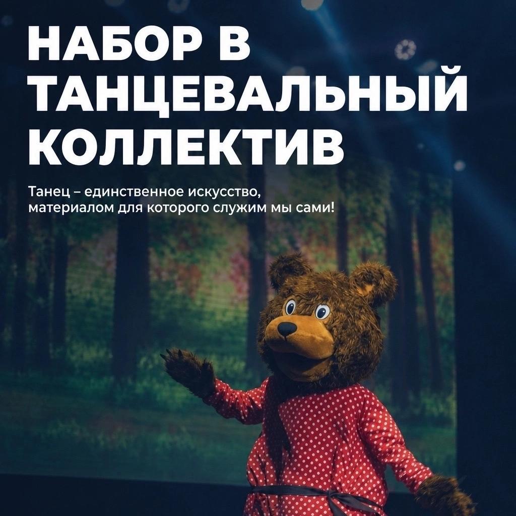 Ансамбль народного танца ЮЗГУ «Горицвет» объявляет набор!